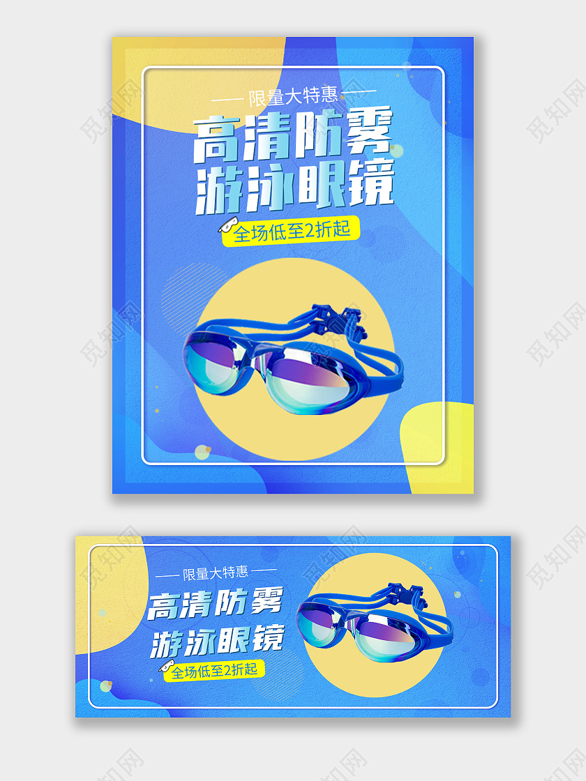 冷色简约风电商泳镜海报banner天猫粉丝节海报banner