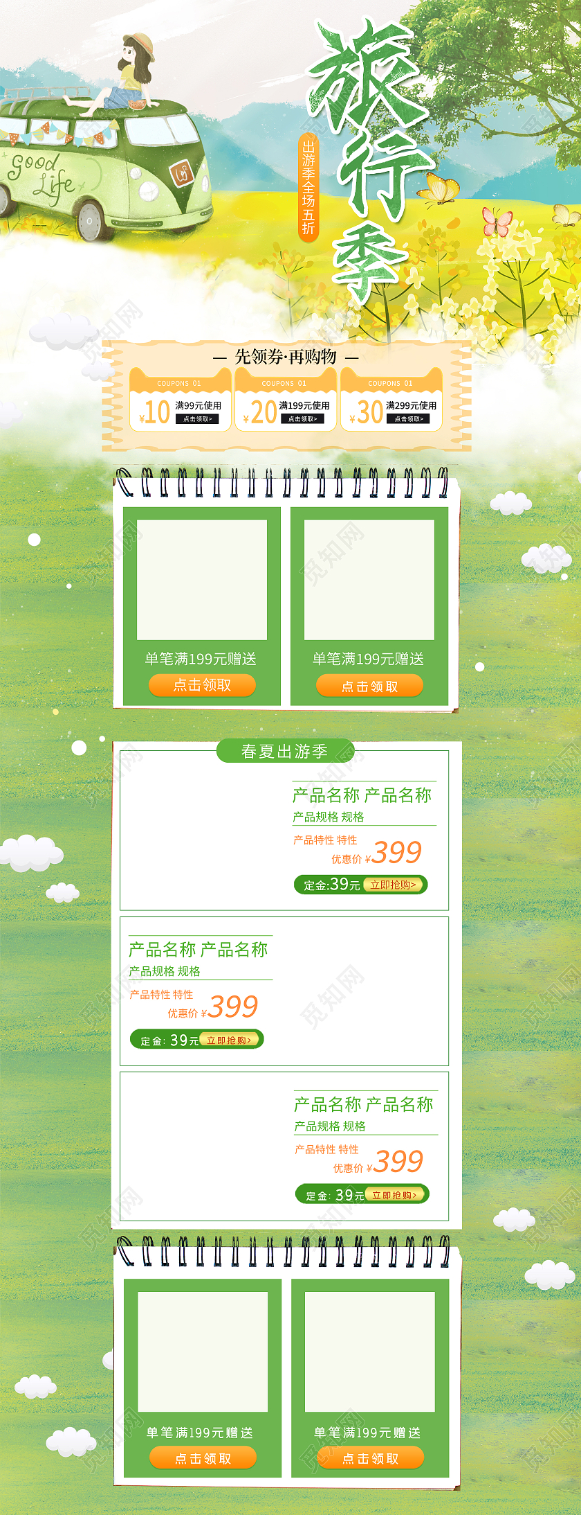 绿色旅游季外出旅游宣传首页旅行季踏青首页