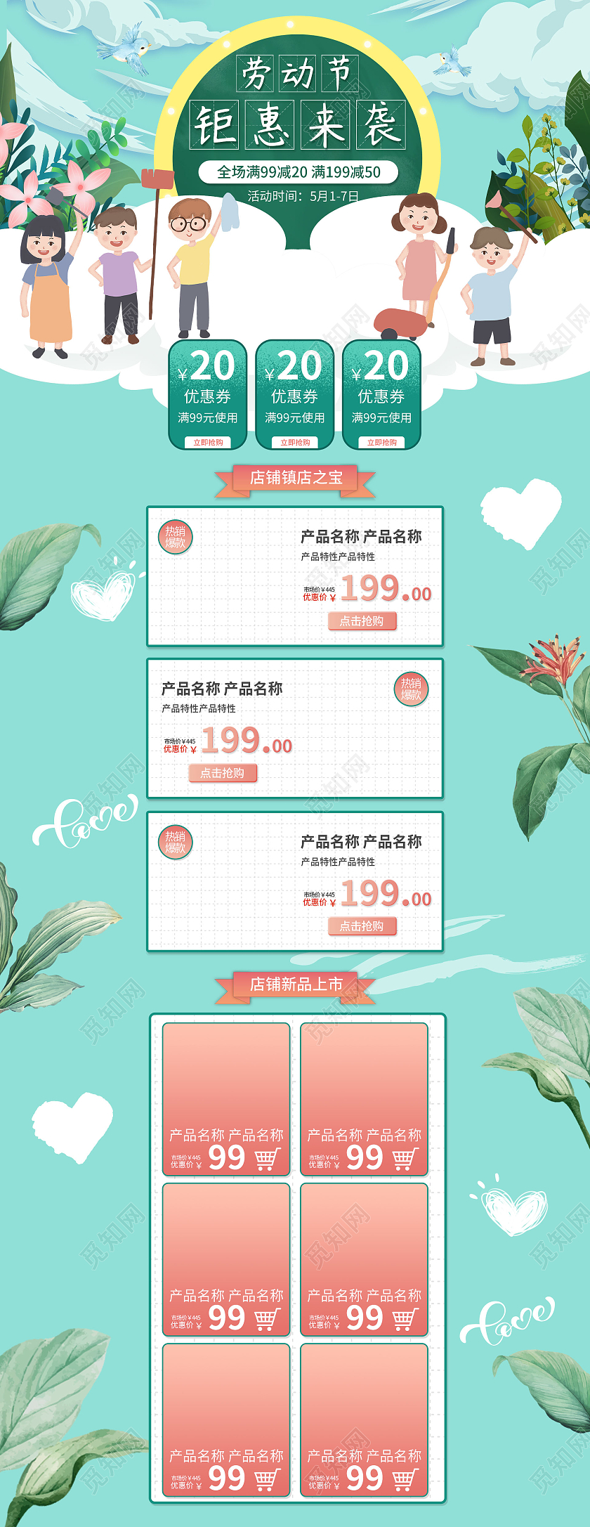 51五一劳动节绿色平面插画风格劳动节钜惠来袭节日优惠店铺首页电商模板劳动节劳动节首页