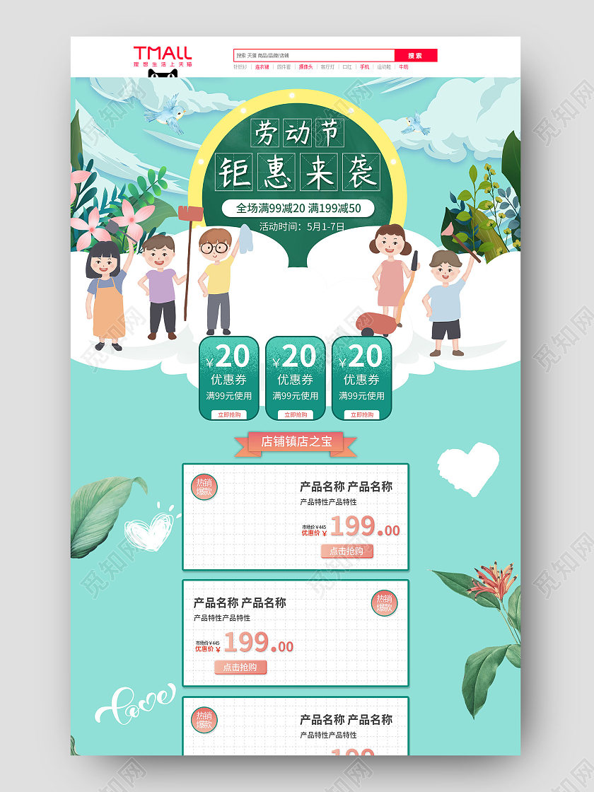 51五一劳动节绿色平面插画风格劳动节钜惠来袭节日优惠店铺首页电商模板劳动节劳动节首页