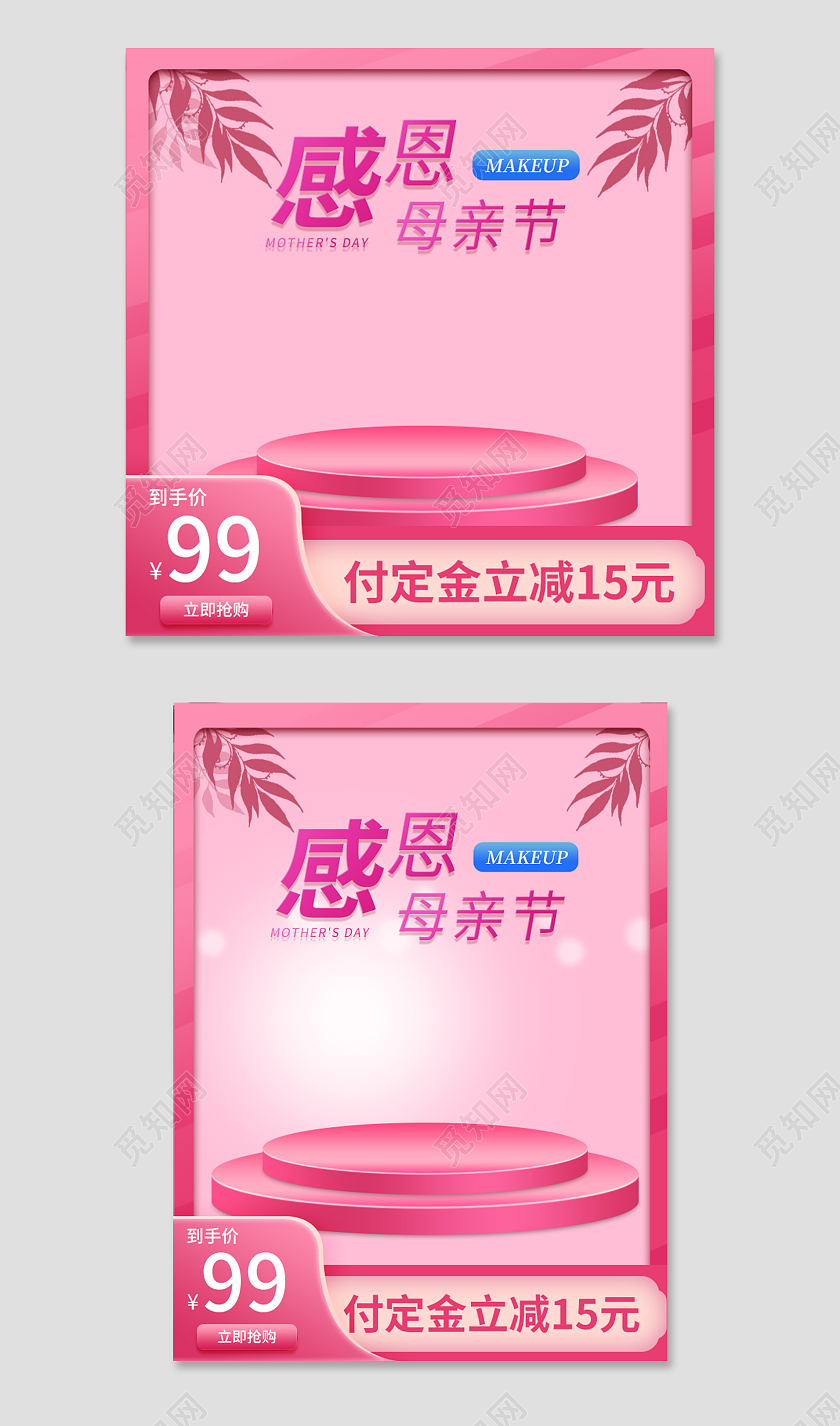 粉色简约感恩母亲节母亲节促销主图直通车母亲节主图