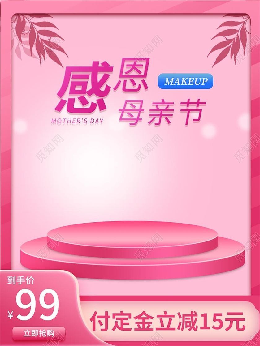 粉色简约感恩母亲节母亲节促销主图直通车母亲节主图