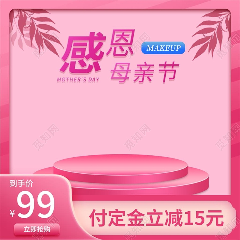 粉色简约感恩母亲节母亲节促销主图直通车母亲节主图