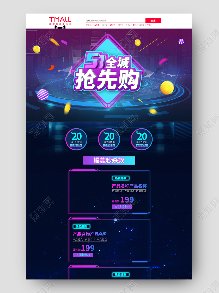 紫色炫彩科技风五一抢先购51五一劳动节首页
