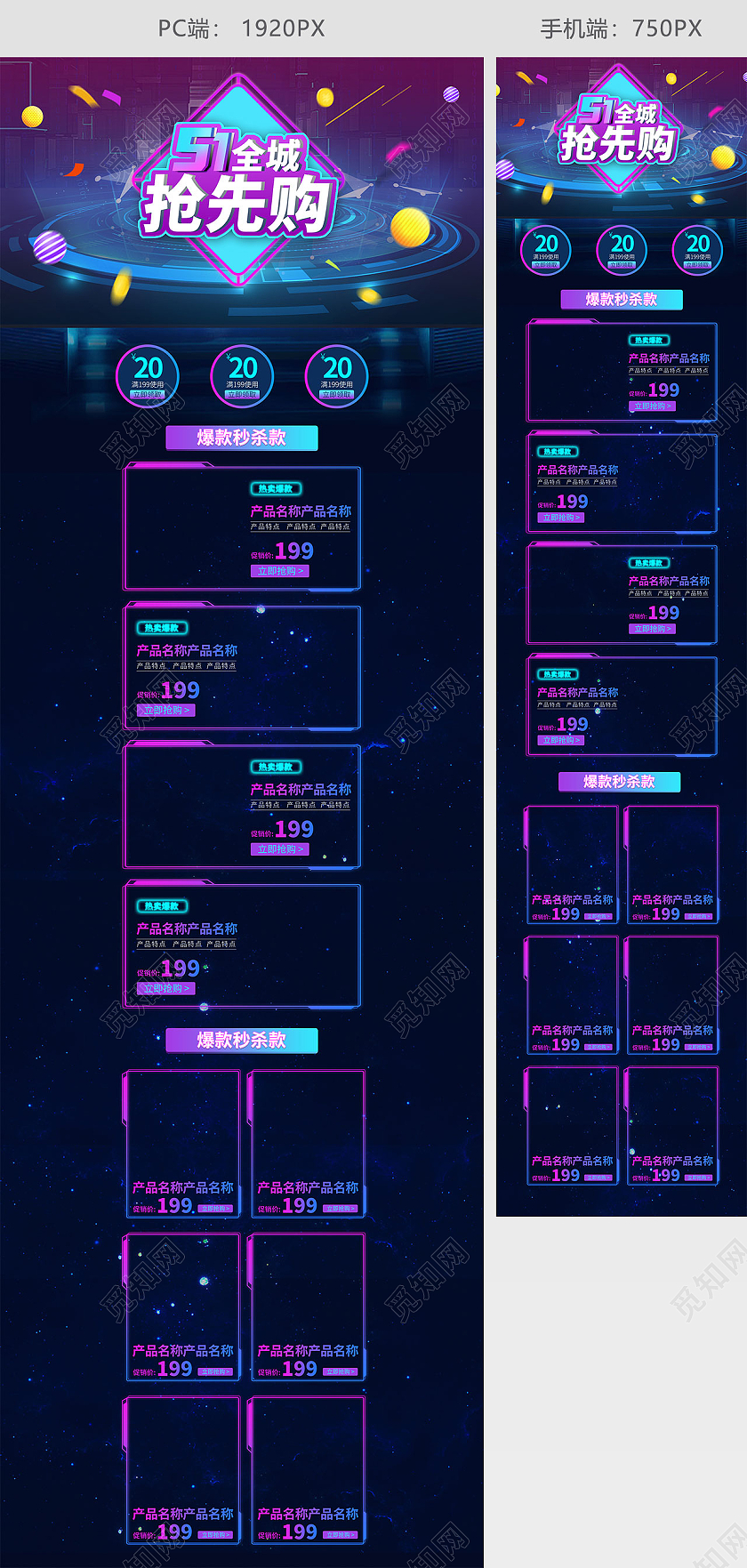 紫色炫彩科技风五一抢先购51五一劳动节首页