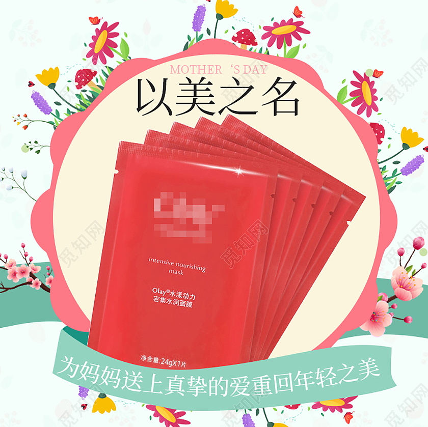 红黄色简约以美之名母亲节面膜促销主图母亲节主图