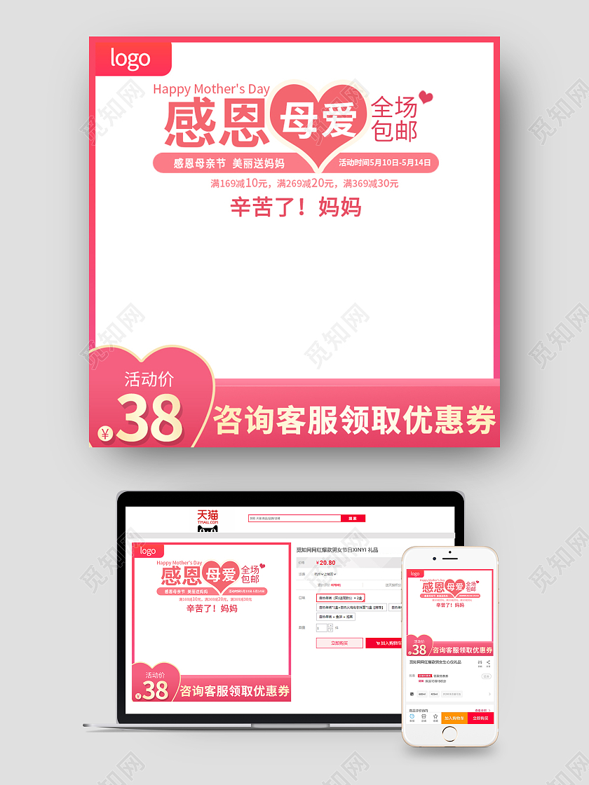 粉色简约感恩母爱母亲节促销主图母亲节主图