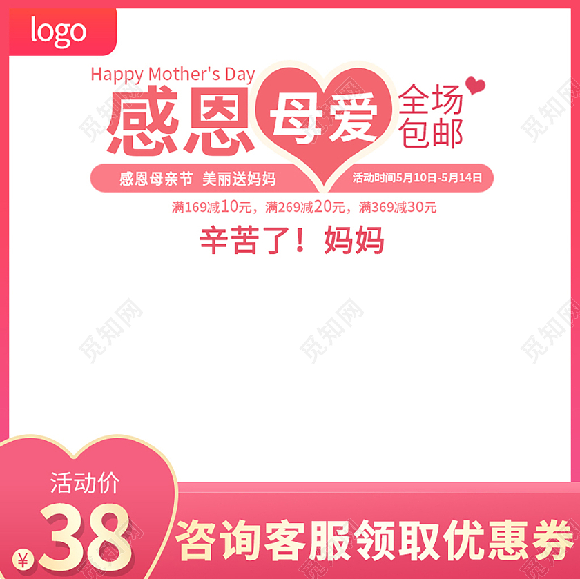 粉色简约感恩母爱母亲节促销主图母亲节主图