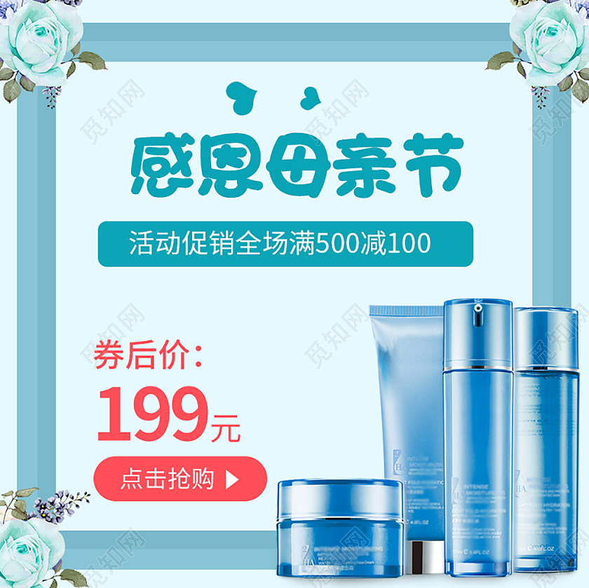 蓝色简约感恩母亲节母亲节化妆品促销主图母亲节主图