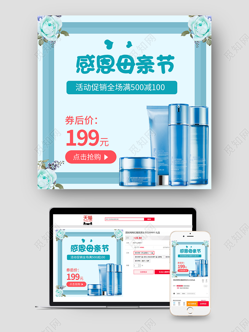 蓝色简约感恩母亲节母亲节化妆品促销主图母亲节主图