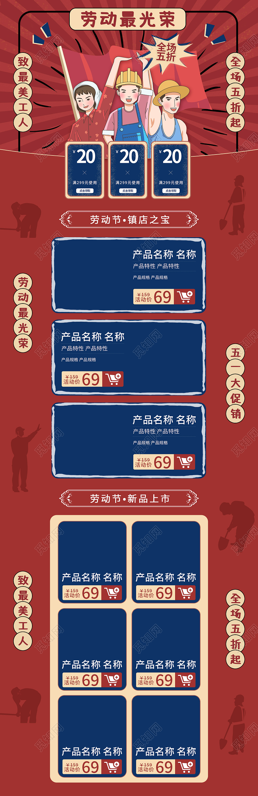 51五一劳动节红色平面插画风格劳动最光荣节日优惠店铺首页电商模板劳动节首页