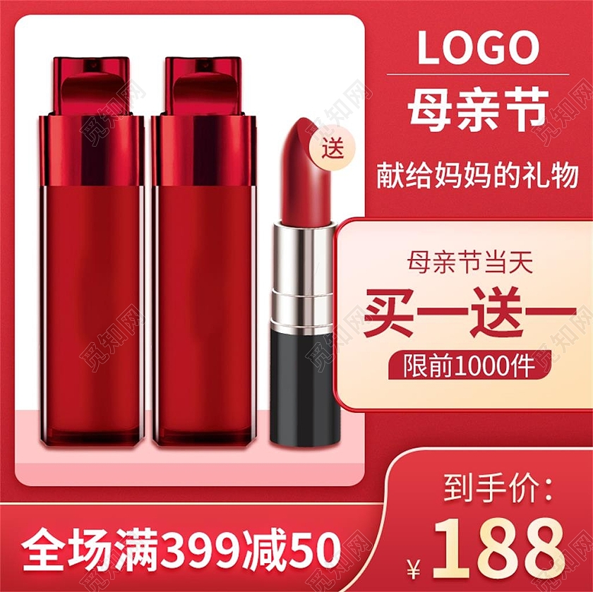 红色简约母亲节母亲节化妆品促销主图直通车母亲节主图