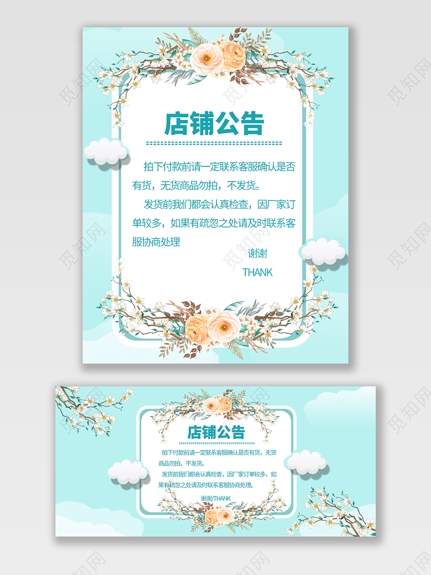 绿色复古分电商主题电商51五一劳动节放假通知