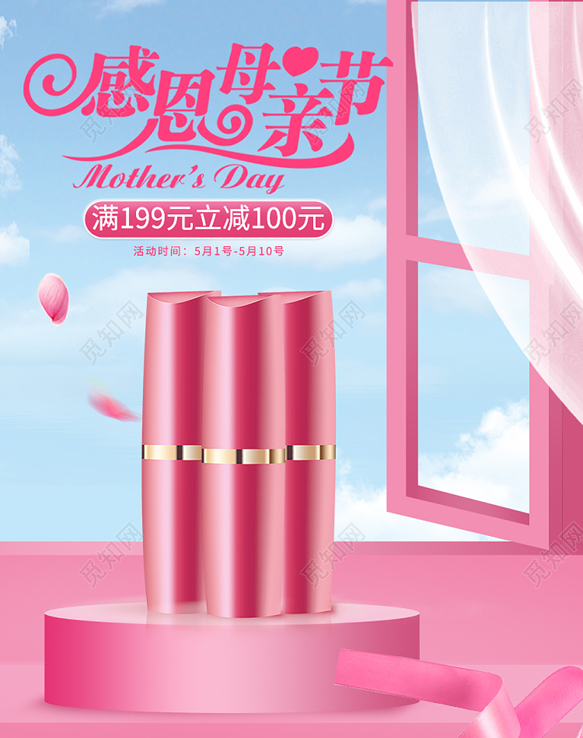 粉色浪漫唯美场景搭建母亲节化妆品口红母亲节海报banner