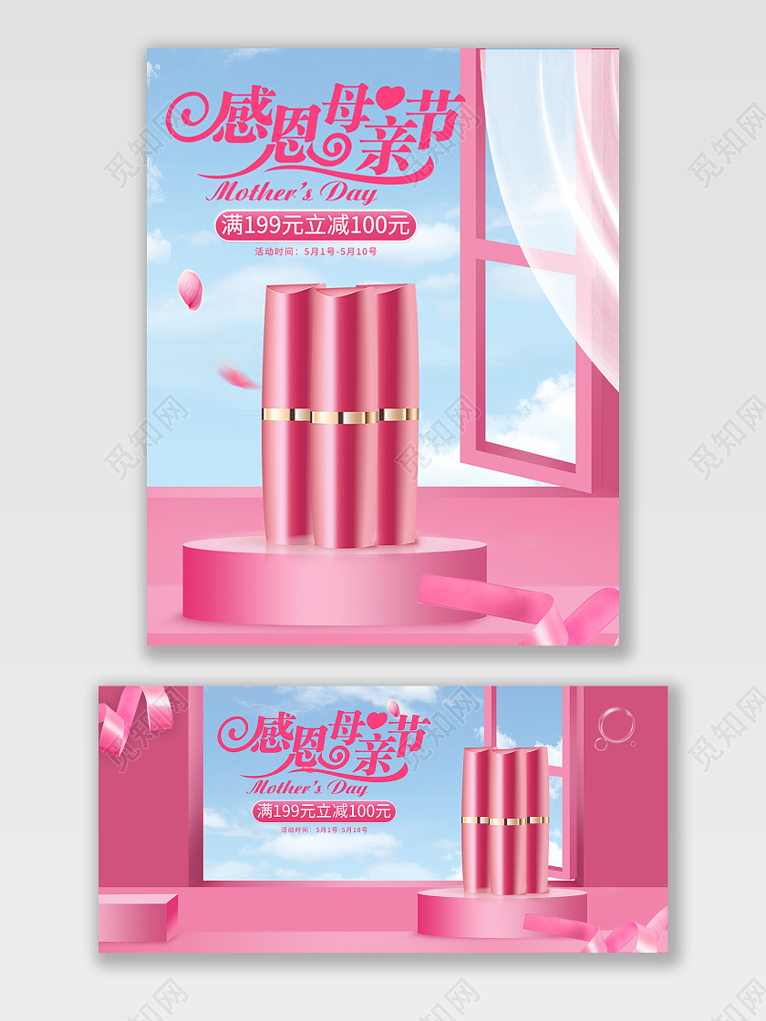 粉色浪漫唯美场景搭建母亲节化妆品口红母亲节海报banner