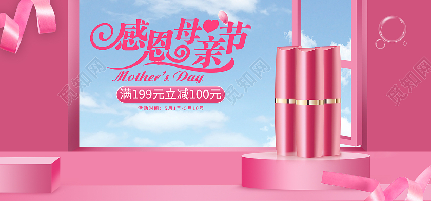 粉色浪漫唯美场景搭建母亲节化妆品口红母亲节海报banner