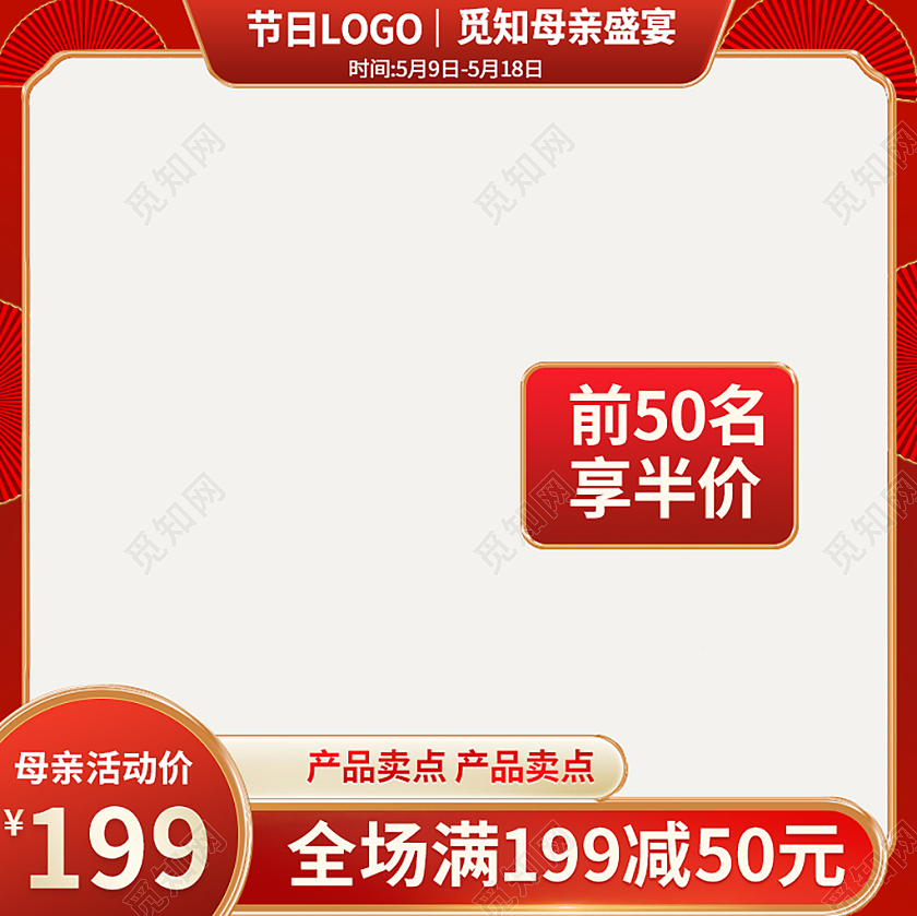 红色简约母亲节促销主图母亲节主图