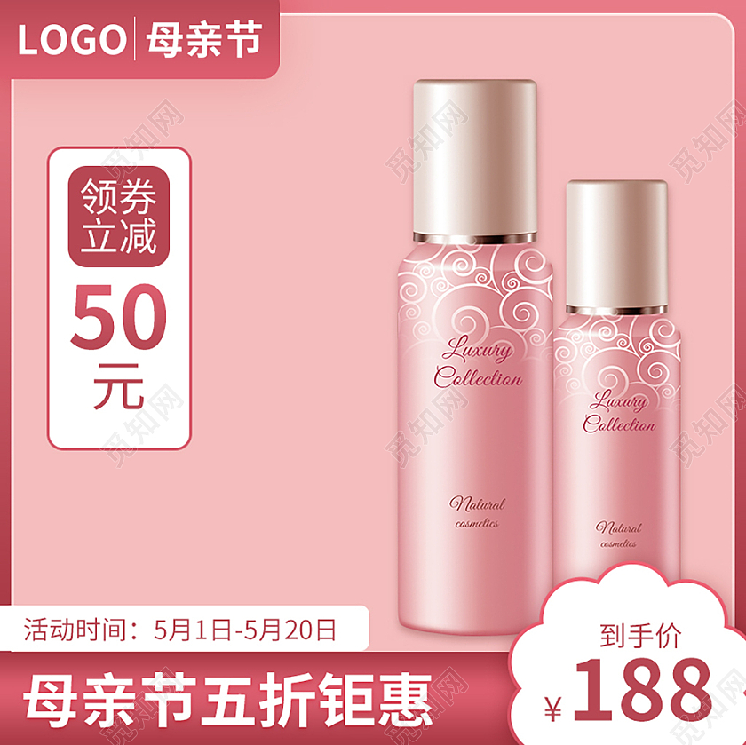 粉色简约母亲节五折钜惠母亲节化妆品促销主图母亲节主图