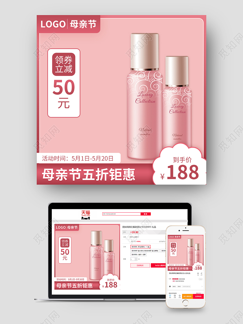 粉色简约母亲节五折钜惠母亲节化妆品促销主图母亲节主图