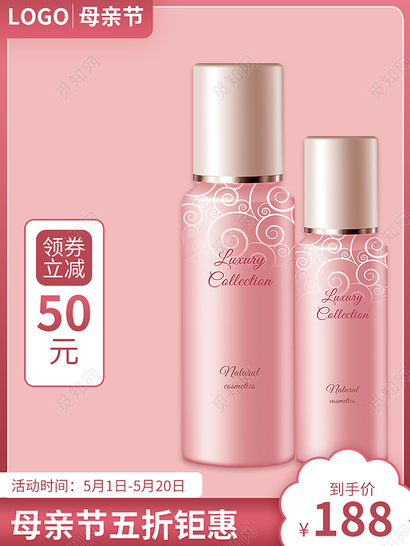 粉色简约母亲节五折钜惠母亲节化妆品促销主图母亲节主图