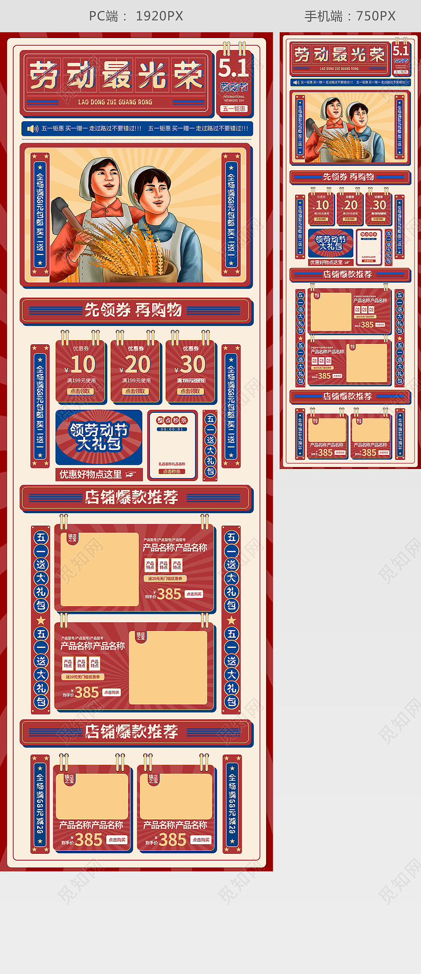 红色复古大字报劳动最光荣电商51五一劳动节首页
