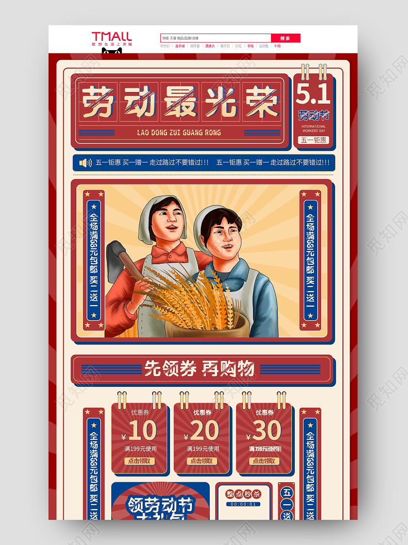 红色复古大字报劳动最光荣电商51五一劳动节首页