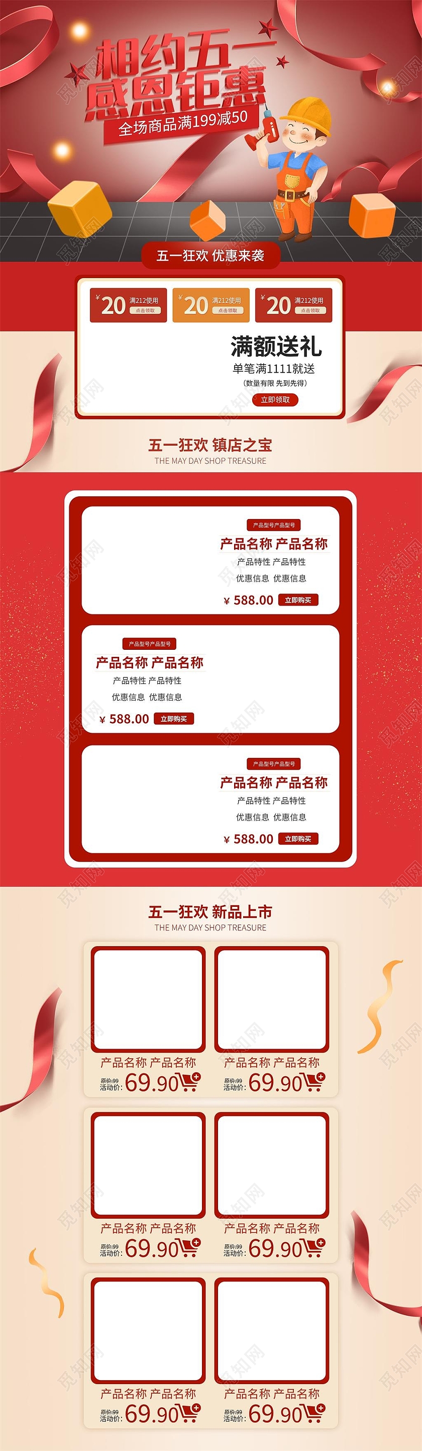 红色平面风格相约感恩钜惠节日优惠店铺电商51五一劳动节首页