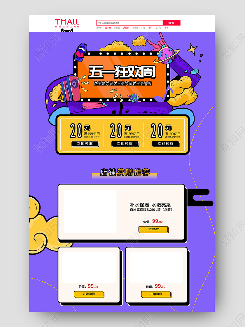 紫色五一狂欢周插画风格首页劳动节首页