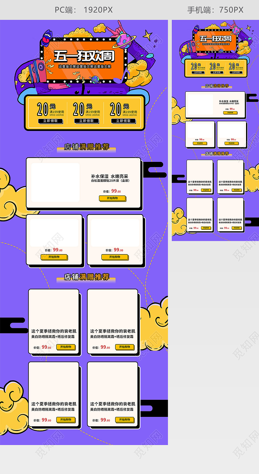 紫色五一狂欢周插画风格首页劳动节首页