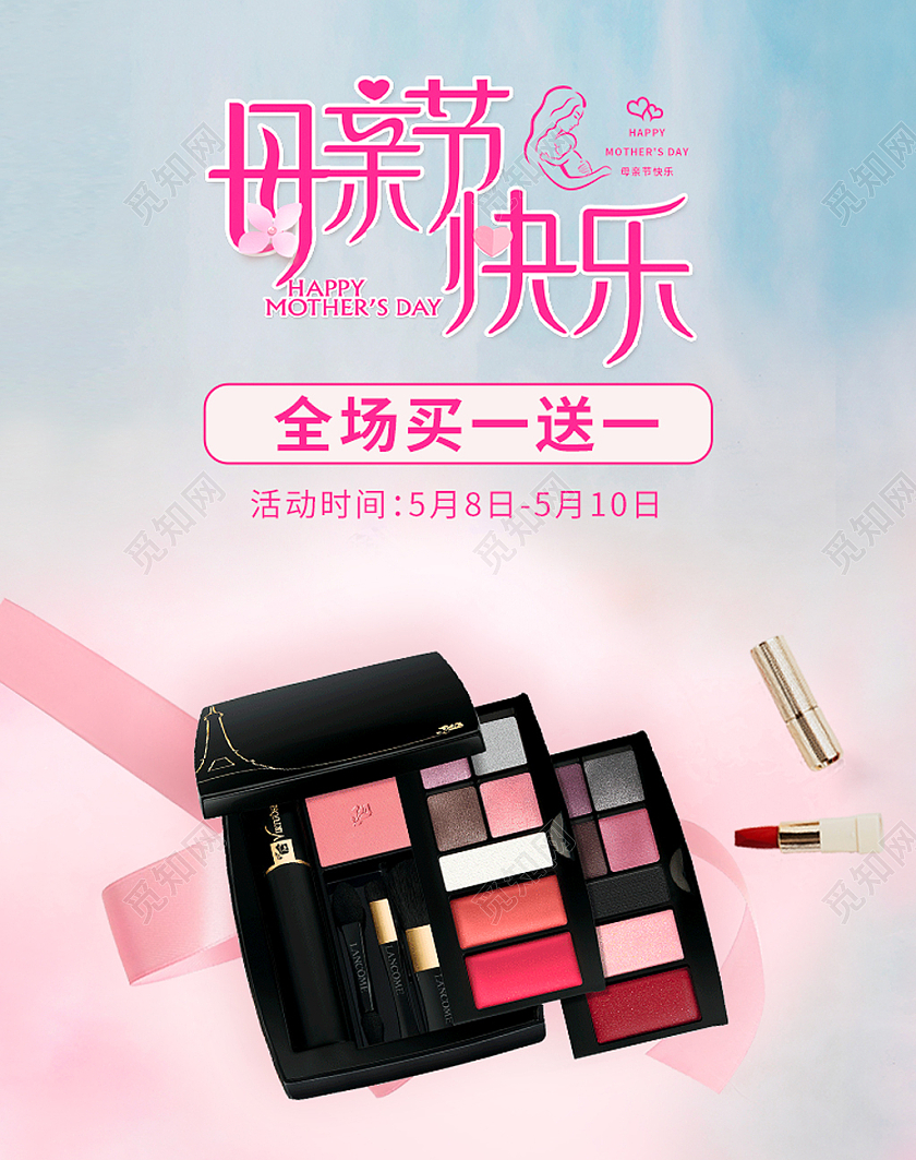 粉色母亲节快乐化妆品套装口红母亲节海报banner