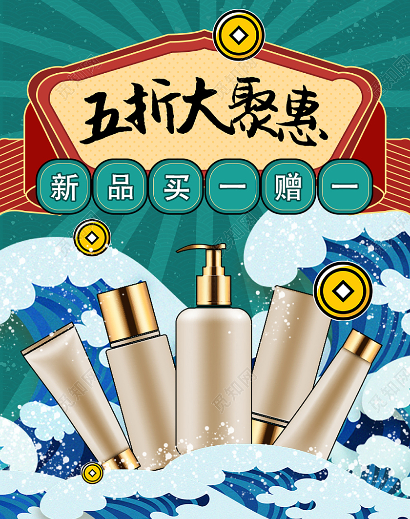 绿色国潮风电商护肤品五折大优惠天猫粉丝节海报banner