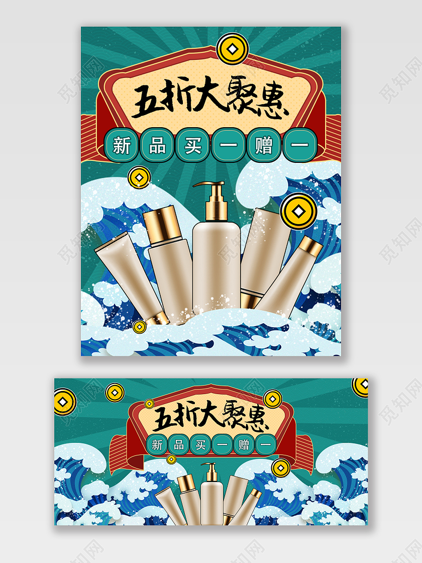 绿色国潮风电商护肤品五折大优惠天猫粉丝节海报banner
