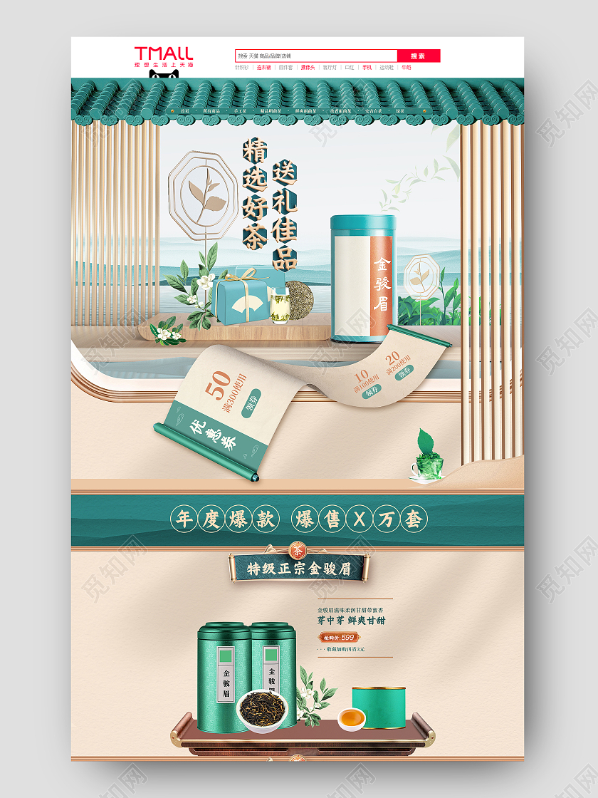 春茶节绿色国潮古风优惠券质感C4D空间活动首页春茶节首页