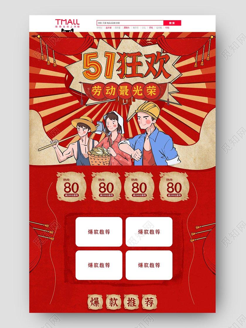 红色手绘卡通五一狂欢劳动最光荣51五一劳动节首页