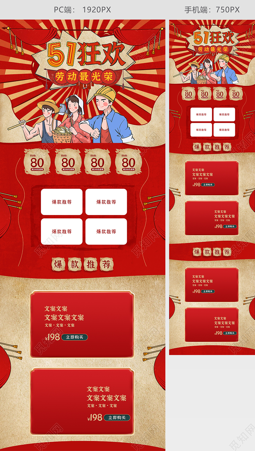 红色手绘卡通五一狂欢劳动最光荣51五一劳动节首页