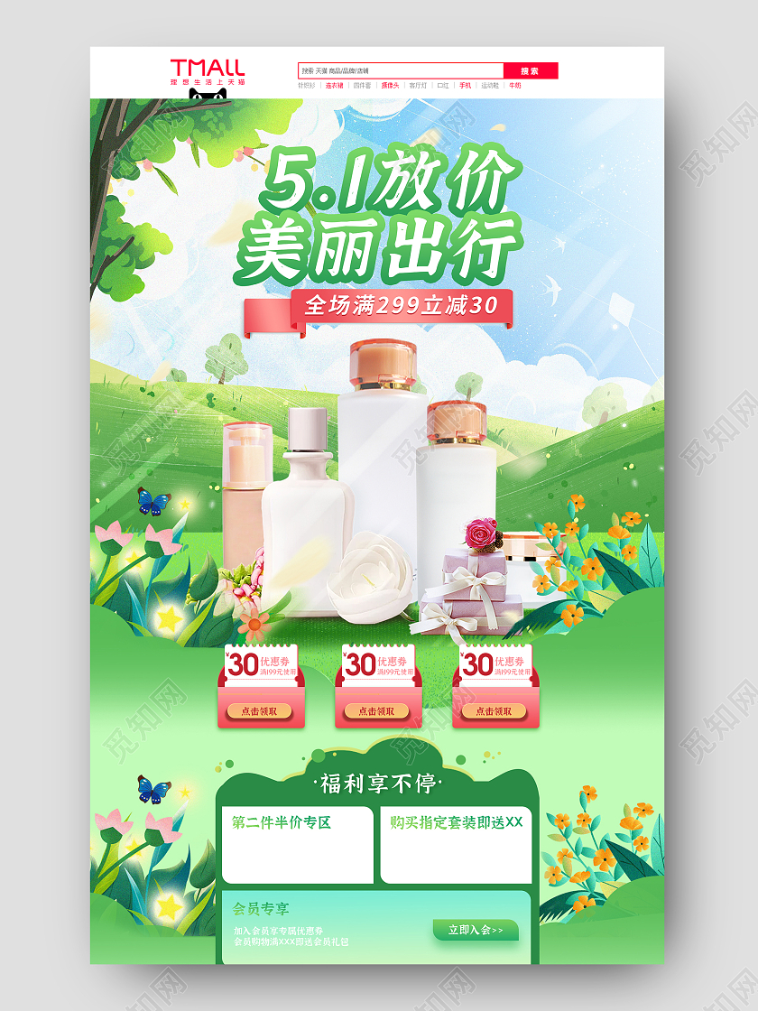 青色插画51放假美丽出行美妆护肤品51五一劳动节首页