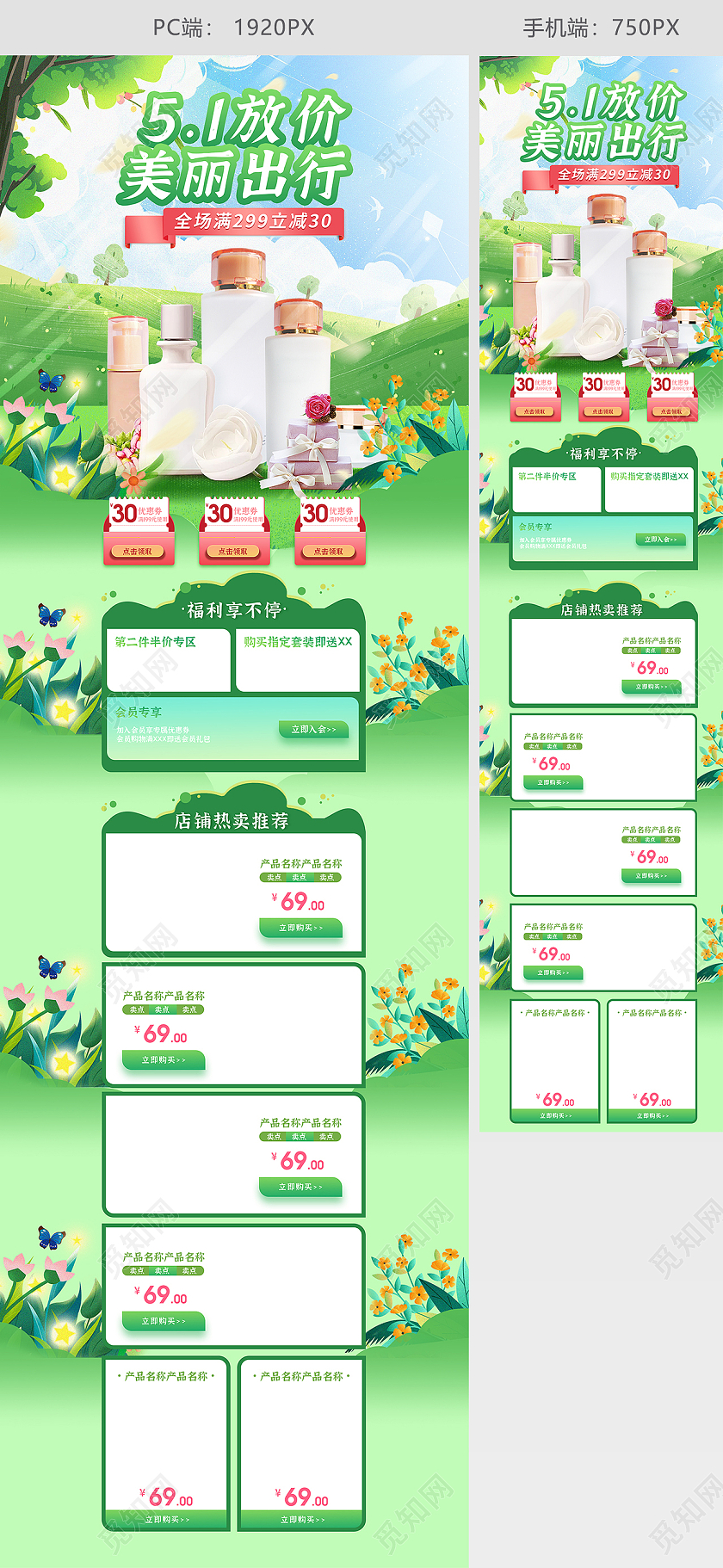 青色插画51放假美丽出行美妆护肤品51五一劳动节首页