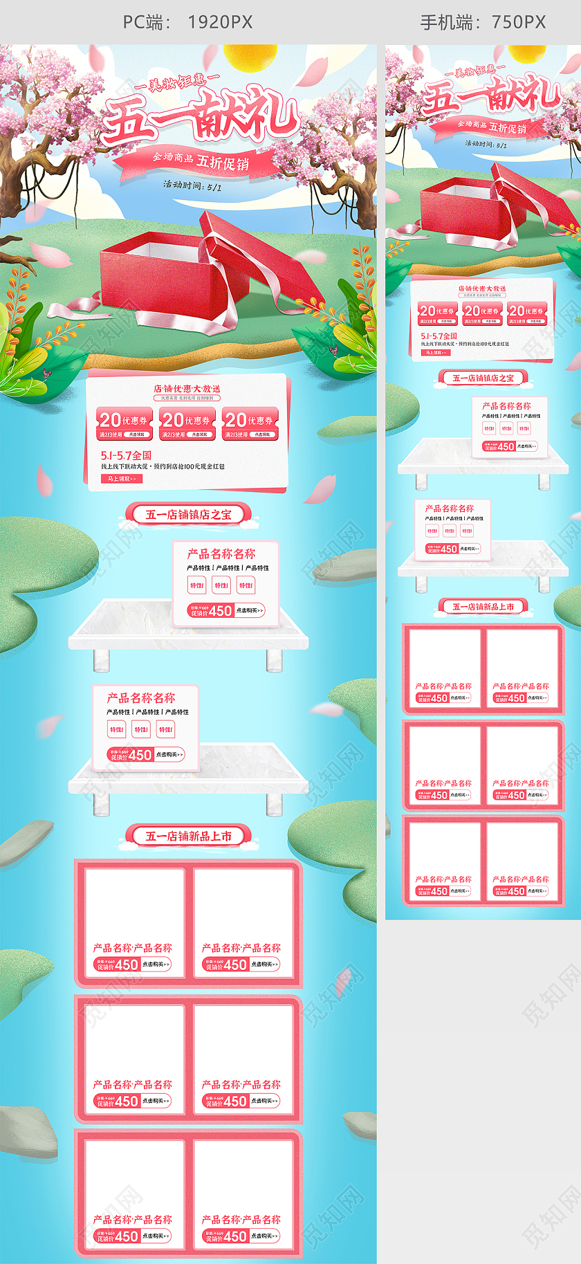 电商淘宝蓝色插画手绘五一献礼美妆钜惠护肤品51五一劳动节首页