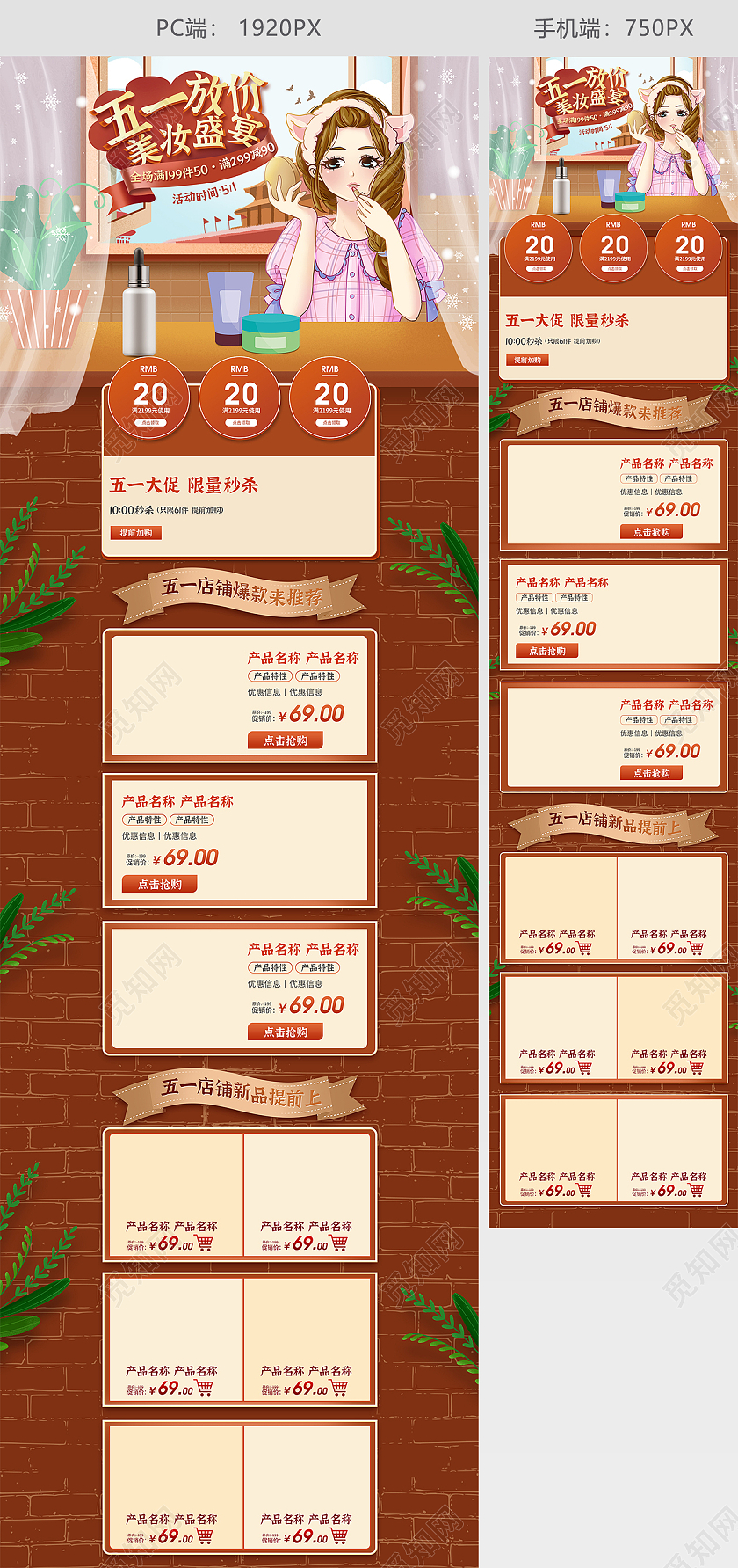 橙红色插画手绘五一放价美妆盛宴护肤品51大促五一劳动节首页