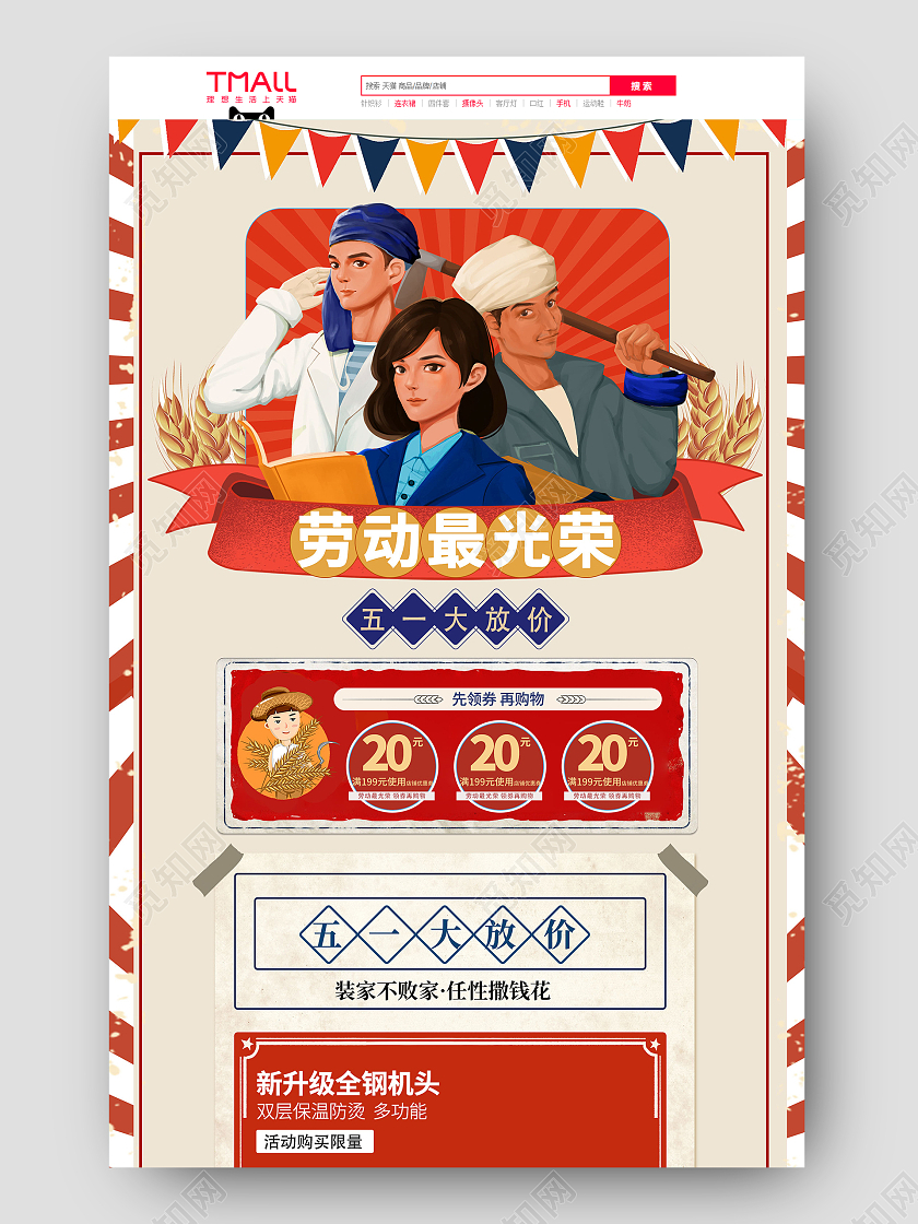 红色手绘复古插画风狂欢周节日促销51五一劳动节电商首页劳动节首页