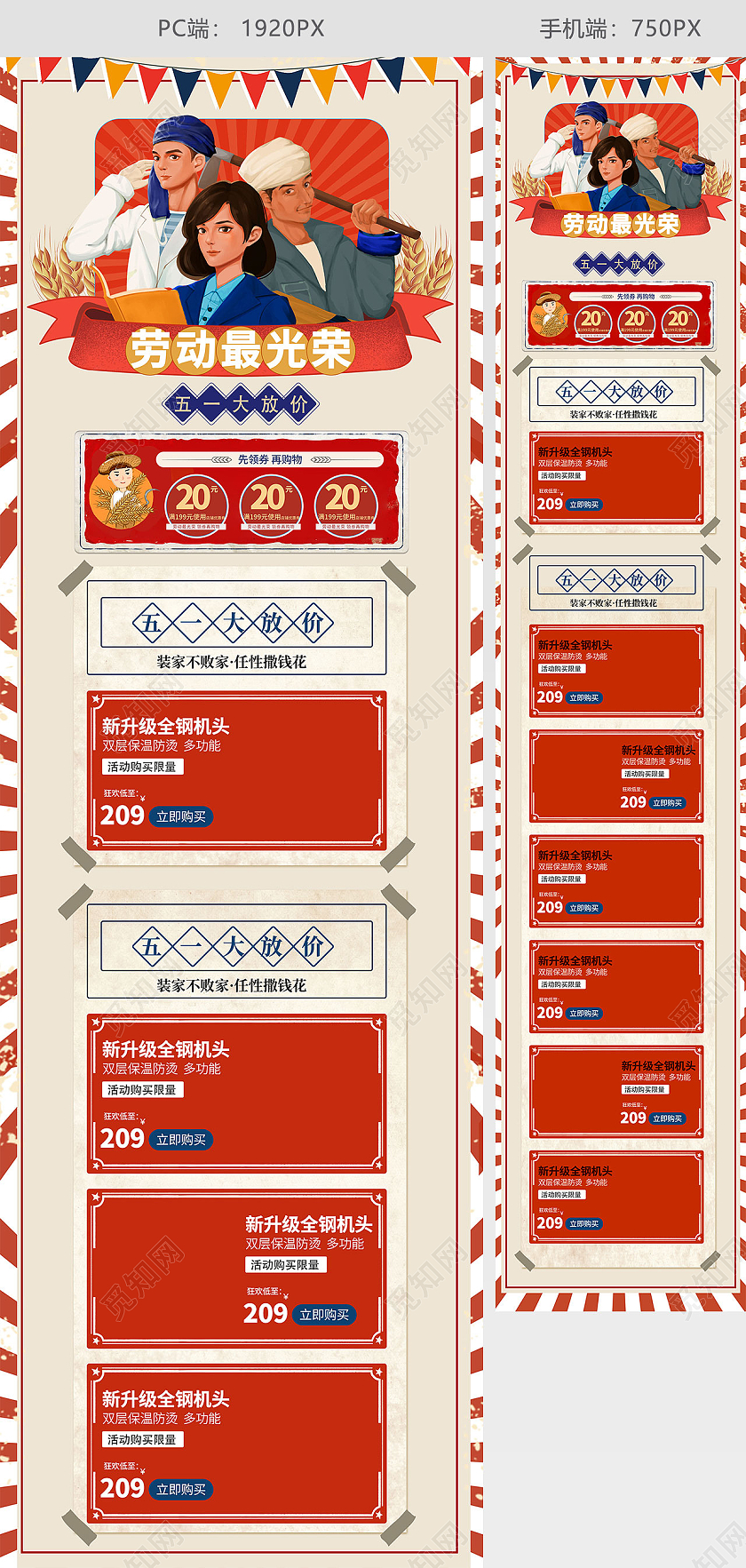 红色手绘复古插画风狂欢周节日促销51五一劳动节电商首页劳动节首页