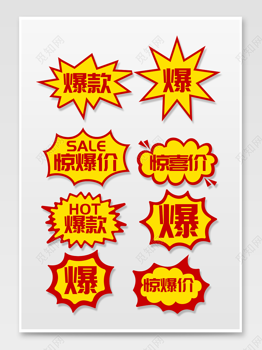 黄色简约标签惊爆价惊喜价爆炸贴促销标签文字排版爆炸促销标签