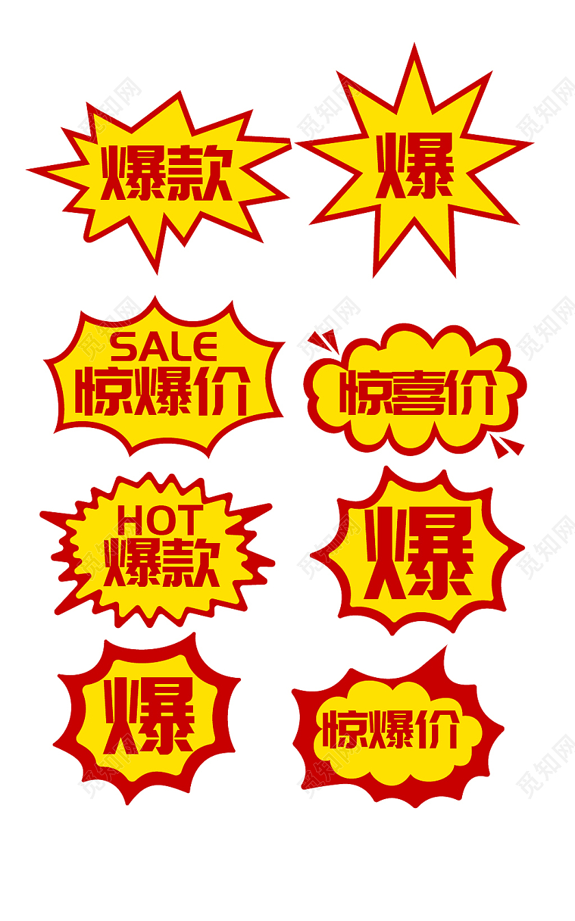 黄色简约标签惊爆价惊喜价爆炸贴促销标签文字排版爆炸促销标签