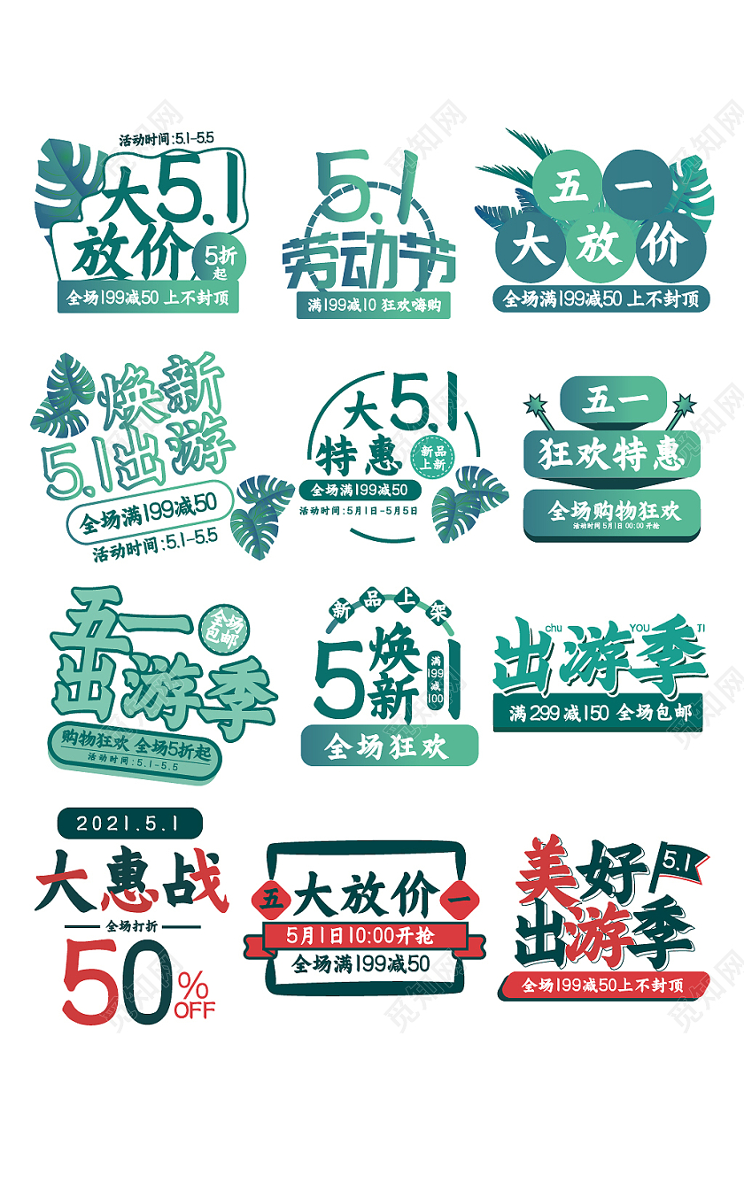 绿色蓝色简约五一出游标签季劳动节文字排版