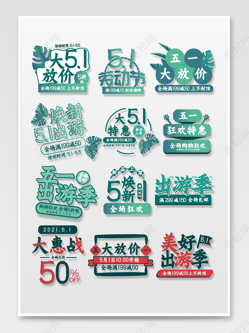 绿色蓝色简约五一出游标签季劳动节文字排版