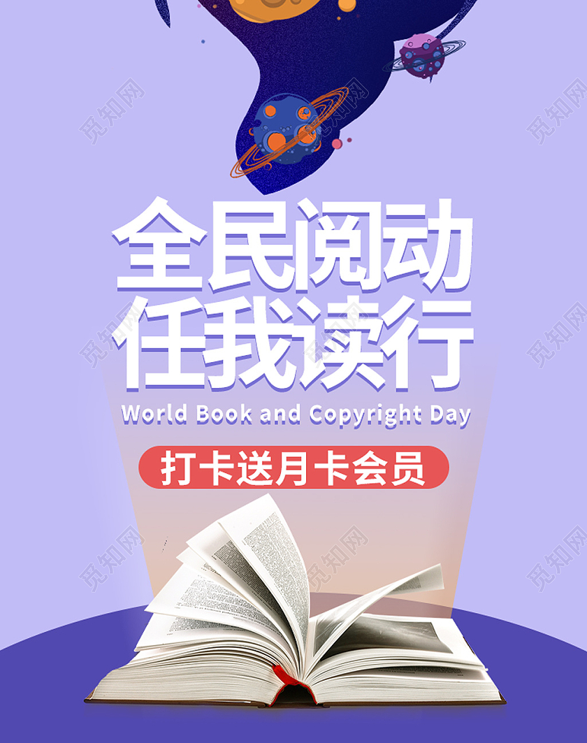 紫色手绘风星球卡通全民阅读天猫读书日banner海报