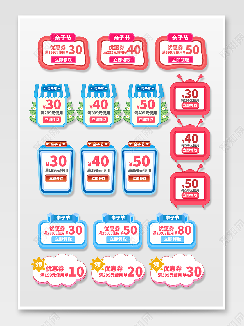 彩色扁平风天猫淘宝亲子节母婴促销优惠券文字排版天猫亲子节促销标签优惠券
