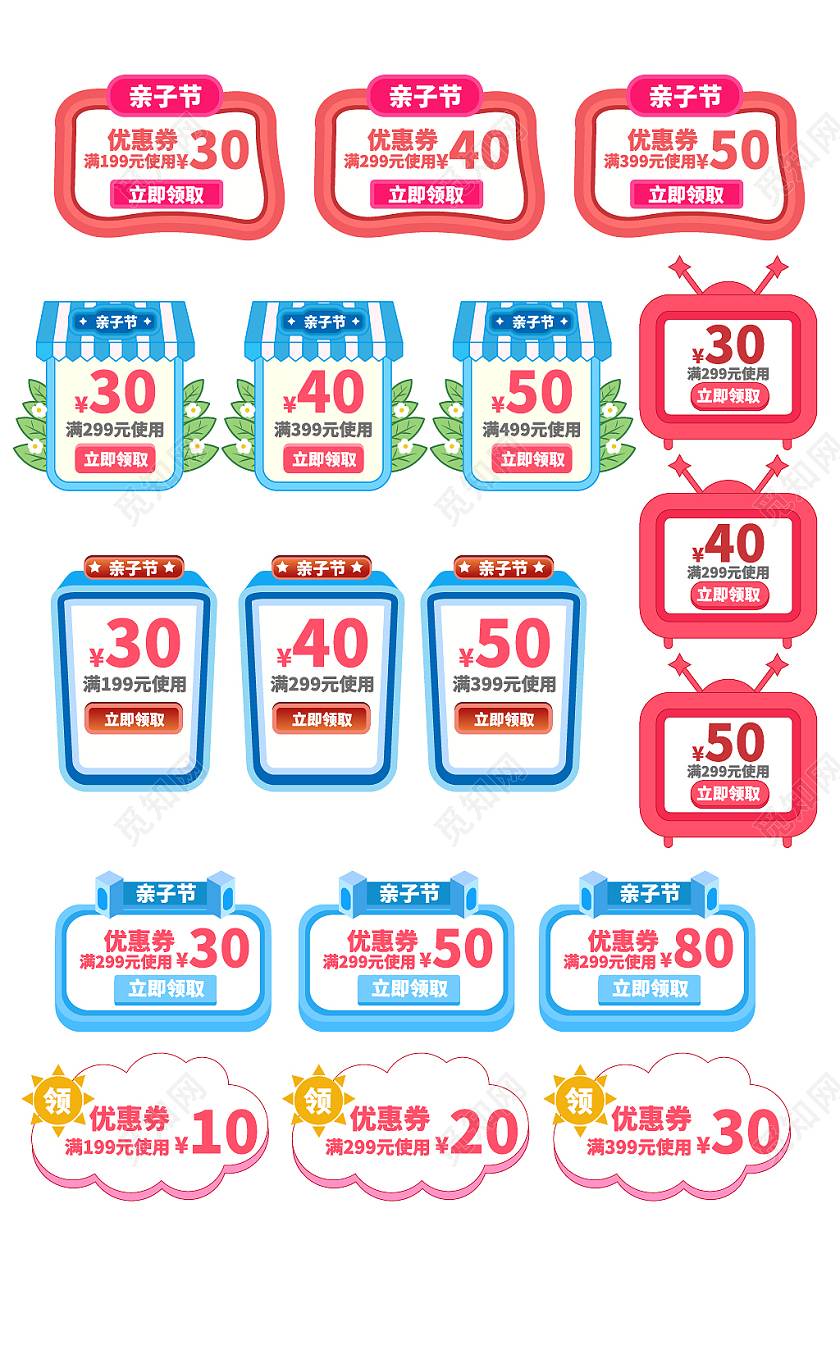 彩色扁平风天猫淘宝亲子节母婴促销优惠券文字排版天猫亲子节促销标签优惠券
