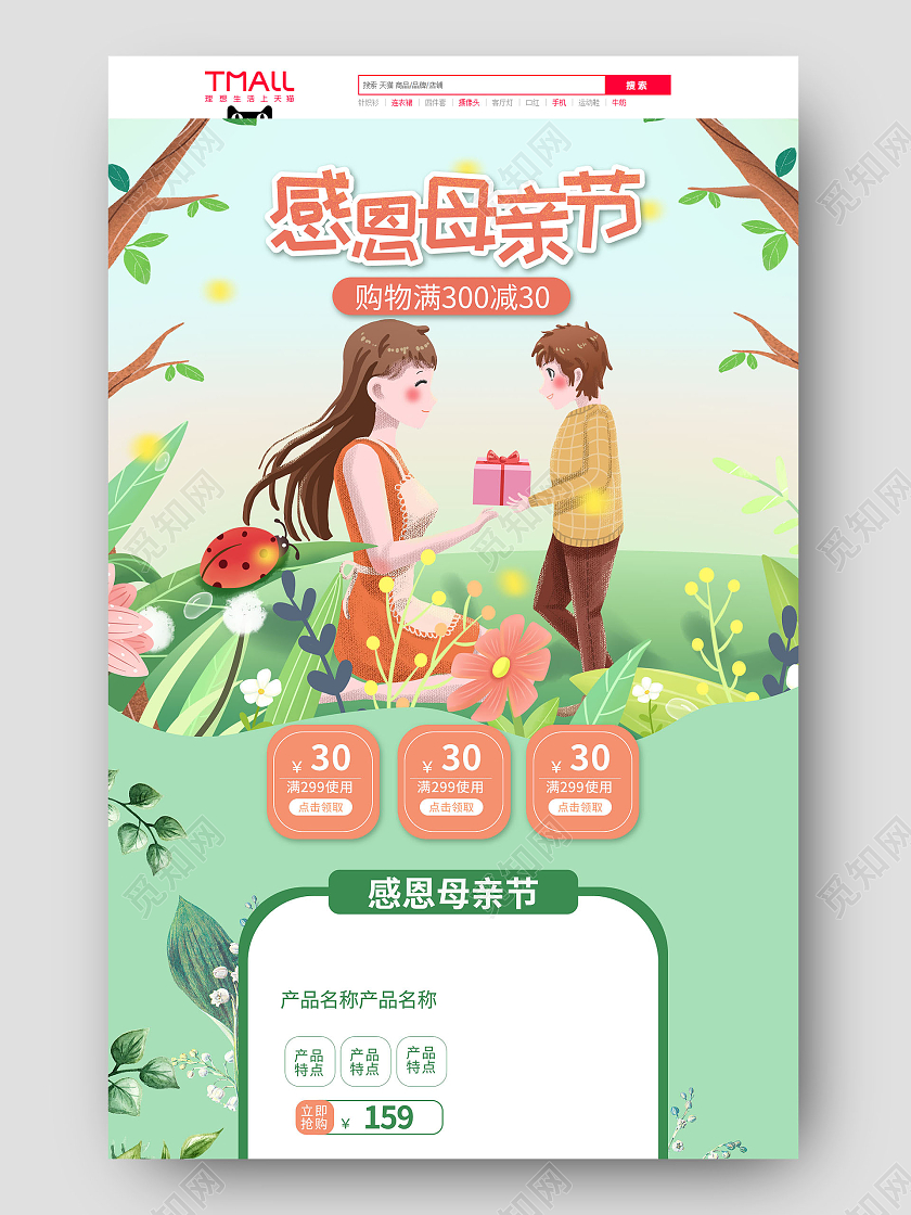 绿色平面插画风格感恩母亲节活动优惠店铺首页电商模板母亲节首页
