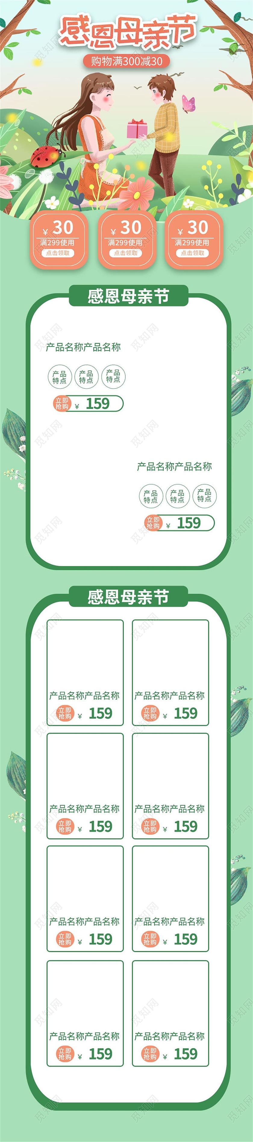 绿色平面插画风格感恩母亲节活动优惠店铺首页电商模板母亲节首页